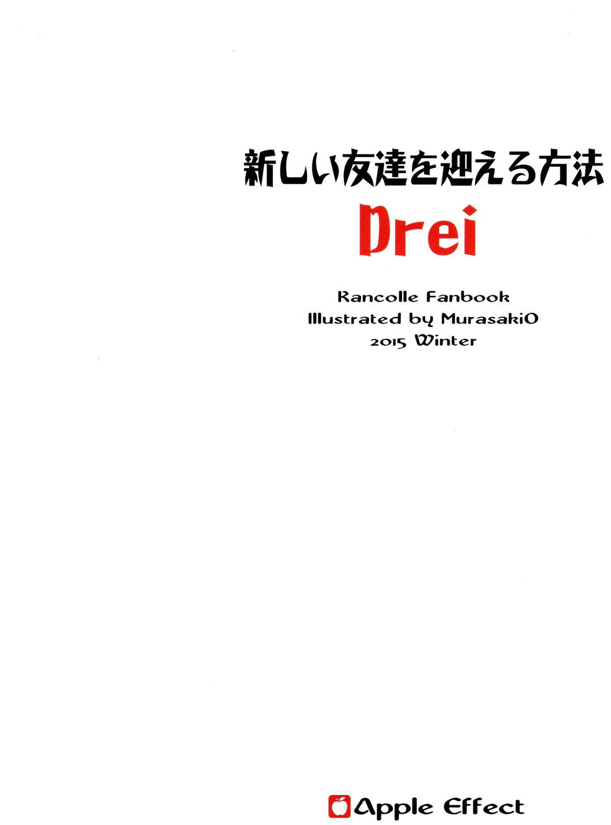 新しい友達を迎える方法 Drei(C89) [Apple Effect (紫御)]  (艦隊これくしょん -艦これ-) [中国翻訳](25页)