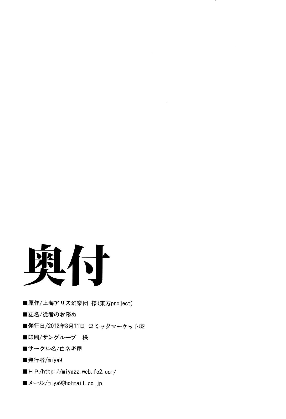 従者のお務め(C82) [白ネギ屋 (miya9)]  (東方Project) [中国翻訳](19页)