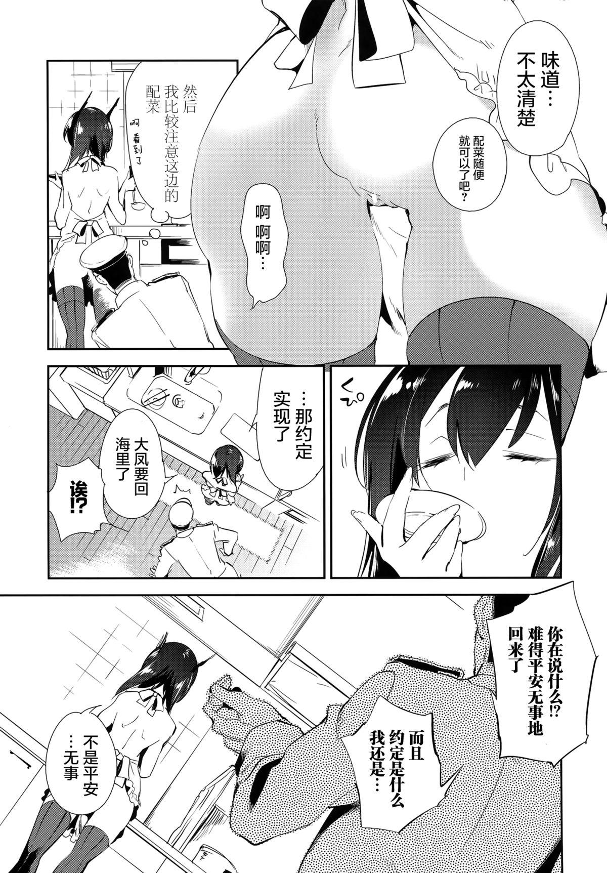 花嫁は深海大鳳ちゃん(C89) [かみしき (守月史貴)]  (艦隊これくしょん -艦これ-) [中国翻訳](32页)