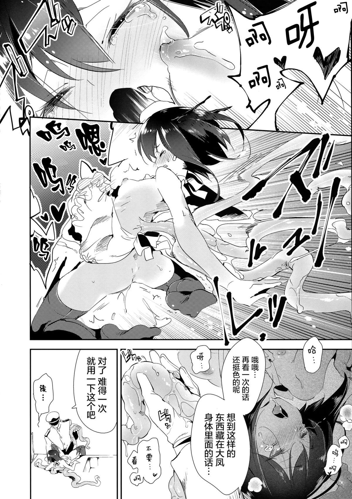 花嫁は深海大鳳ちゃん(C89) [かみしき (守月史貴)]  (艦隊これくしょん -艦これ-) [中国翻訳](32页)