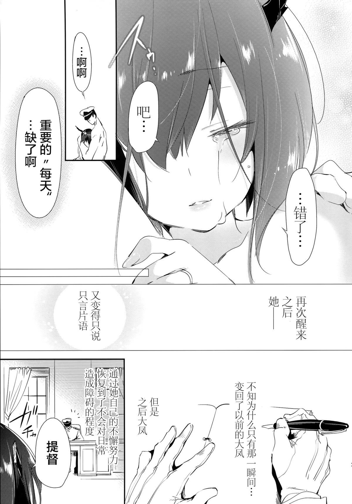 花嫁は深海大鳳ちゃん(C89) [かみしき (守月史貴)]  (艦隊これくしょん -艦これ-) [中国翻訳](32页)