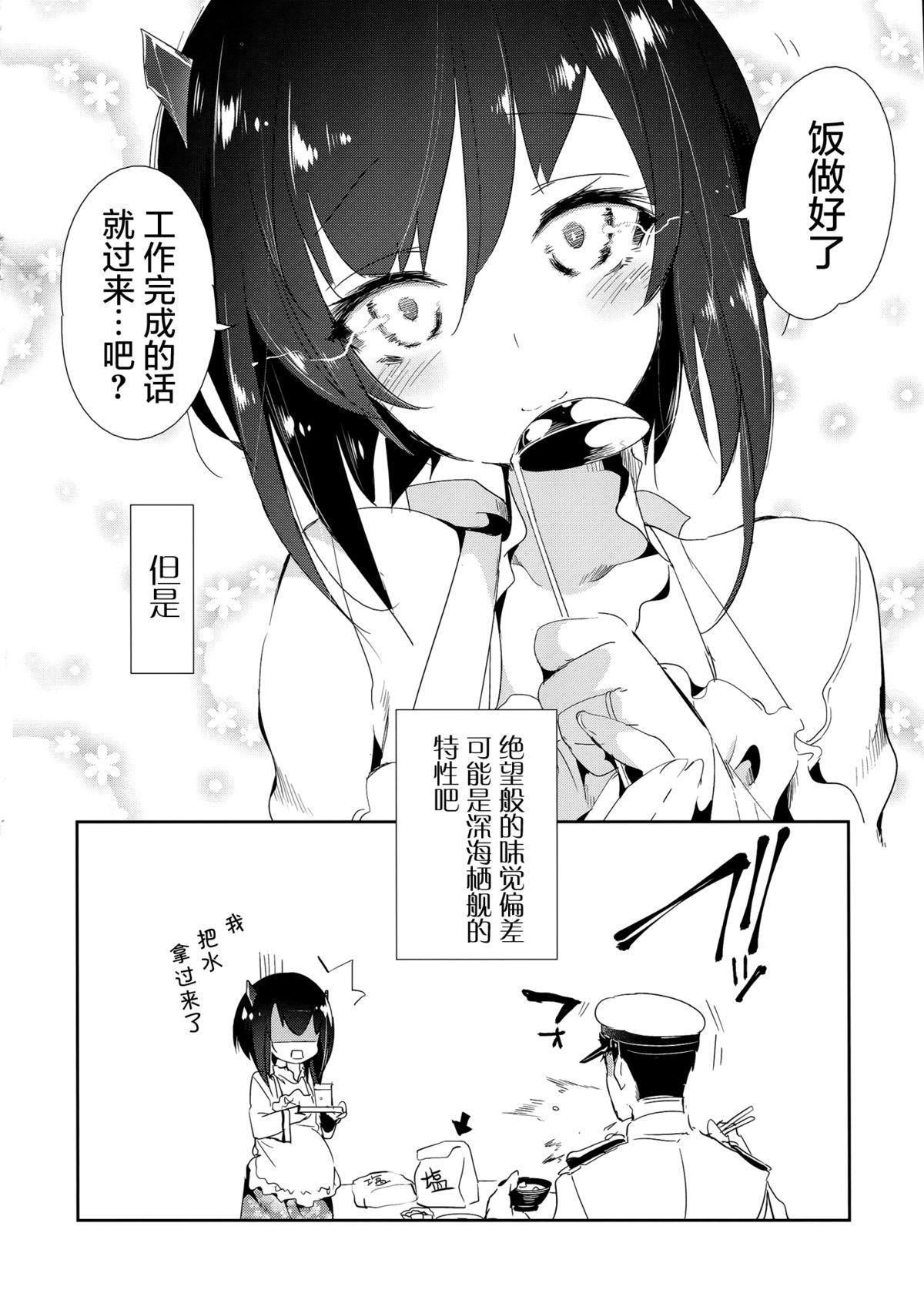 花嫁は深海大鳳ちゃん(C89) [かみしき (守月史貴)]  (艦隊これくしょん -艦これ-) [中国翻訳](32页)