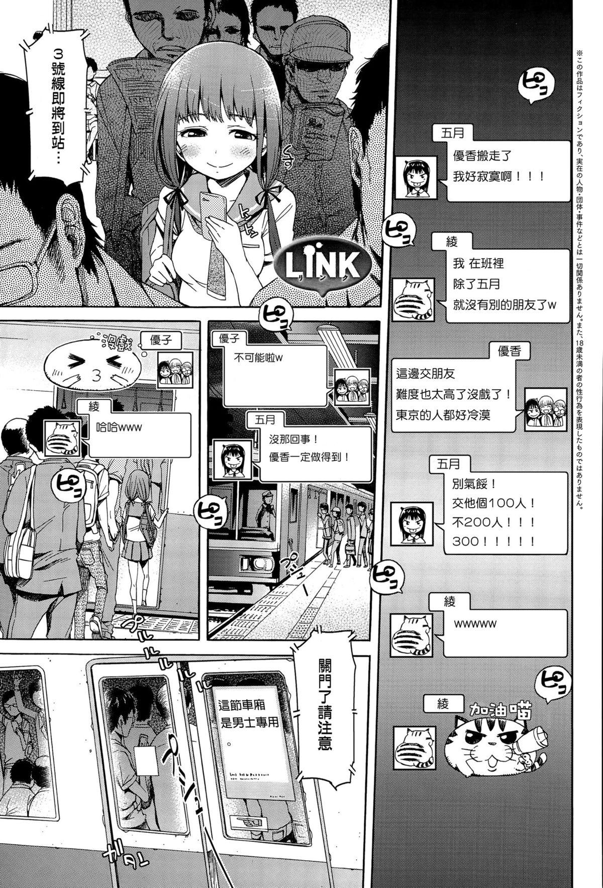 LINK[H9] (COMIC アンスリウム 032 2015年12月号) [中国翻訳](20页)