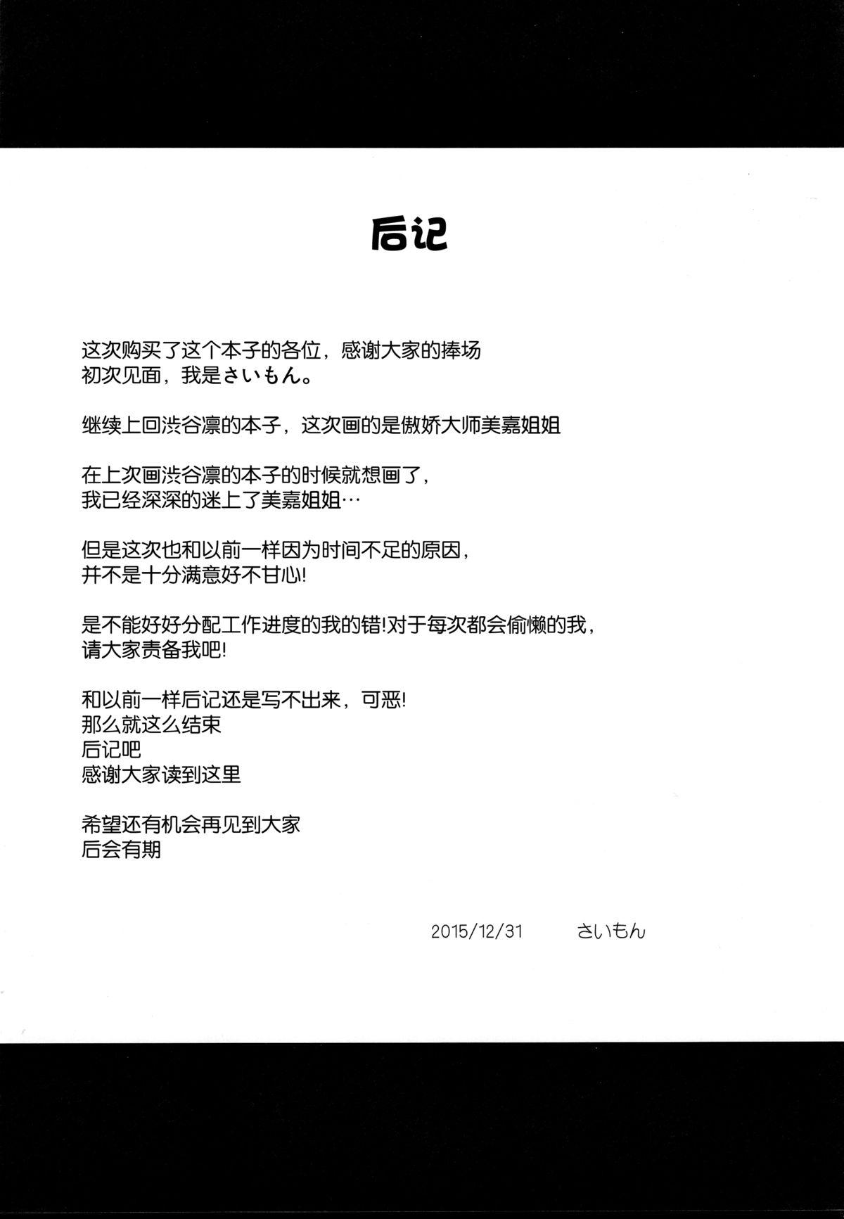 美嘉とP(C89) [N.S Craft (さいもん)]  (アイドルマスターシンデレラガールズ) [中国翻訳](34页)