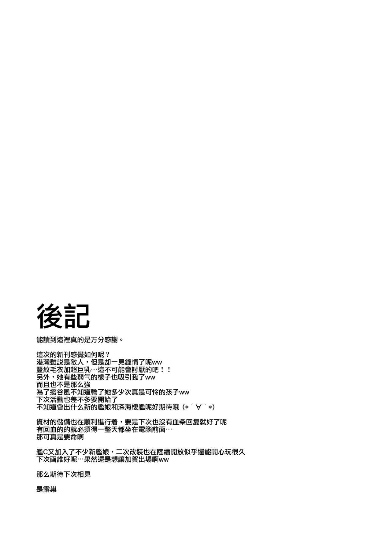 港湾棲姫飼育日記(C86) [Take Out (是露巣)]  (艦隊これくしょん -艦これ-) [中国翻訳](36页)