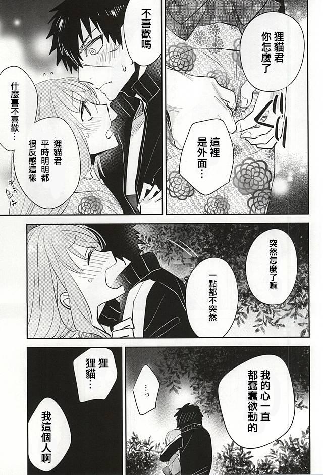 線香花火(閃華の刻) [深海 (染谷みほ)]  (刀剣乱舞) [中国翻訳](24页)