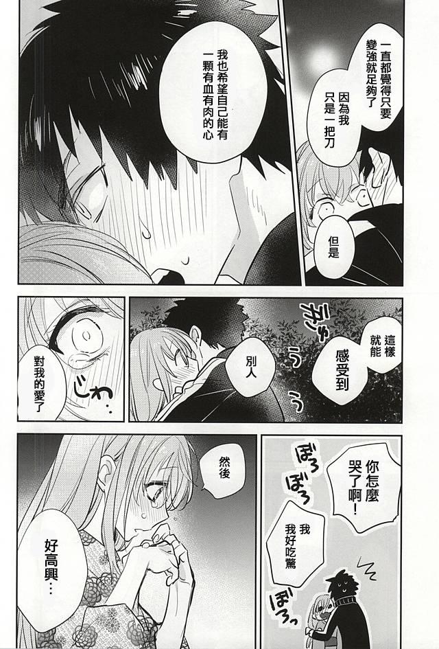 線香花火(閃華の刻) [深海 (染谷みほ)]  (刀剣乱舞) [中国翻訳](24页)