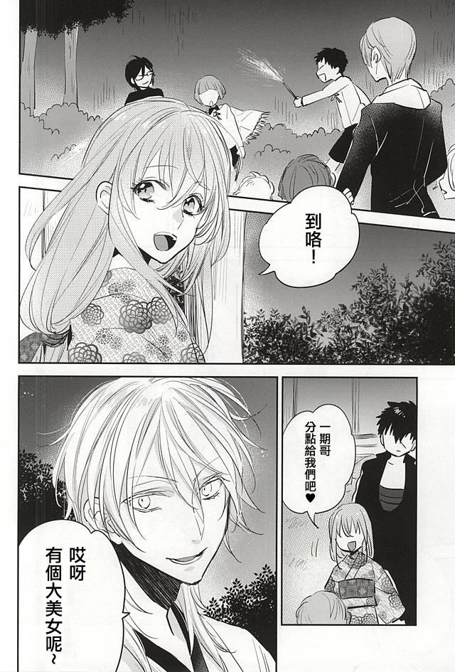 線香花火(閃華の刻) [深海 (染谷みほ)]  (刀剣乱舞) [中国翻訳](24页)