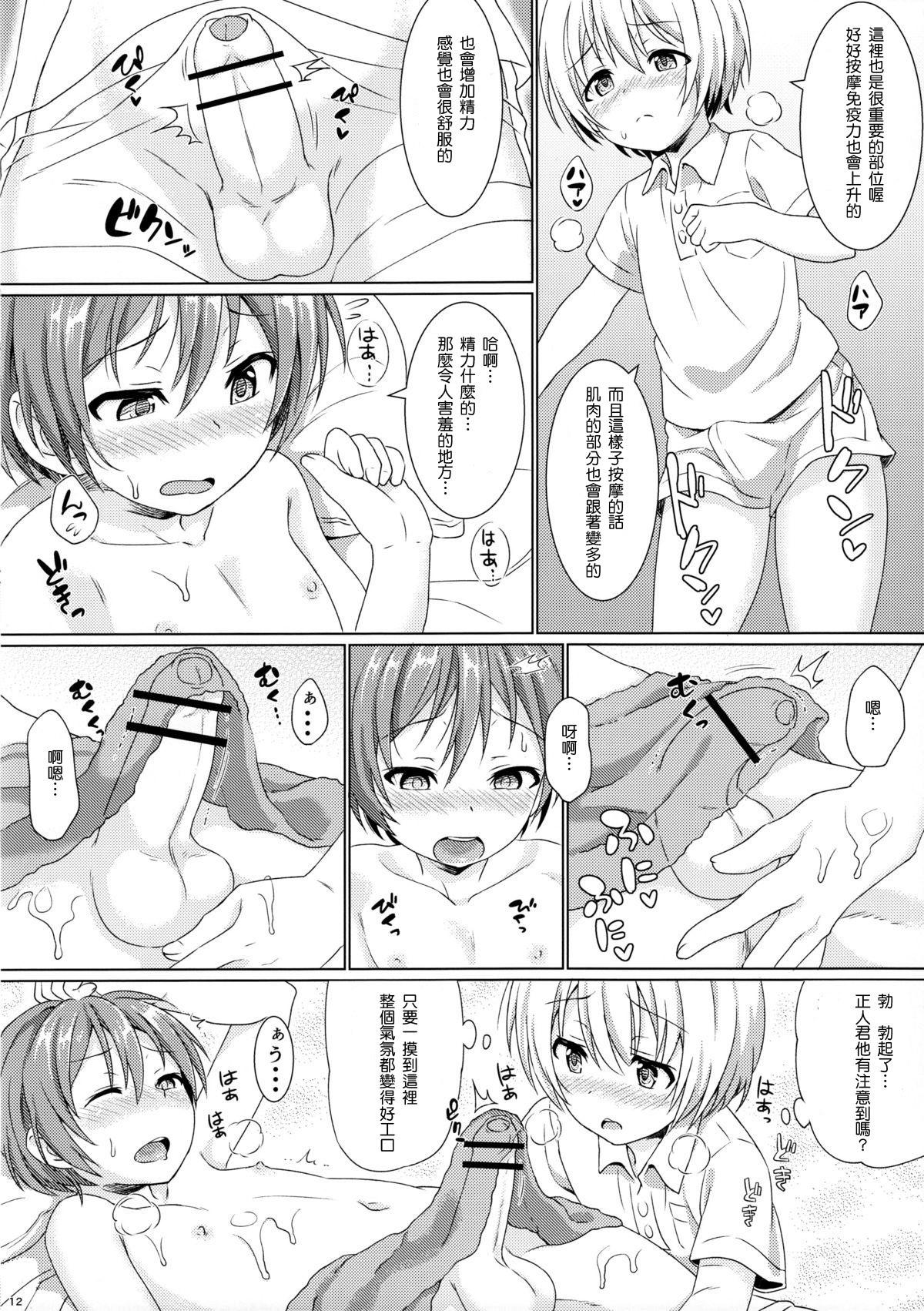 ボクから君へ 男の子専用エステにご招待(C89) [コンマミオン (沼)]  [中国翻訳](26页)