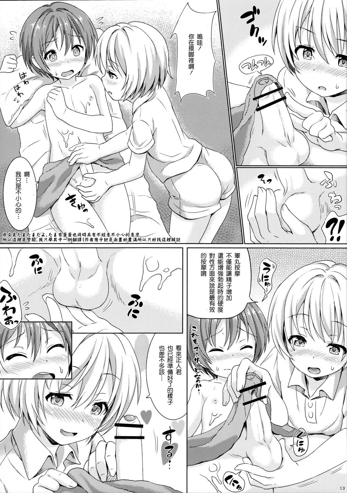 ボクから君へ 男の子専用エステにご招待(C89) [コンマミオン (沼)]  [中国翻訳](26页)