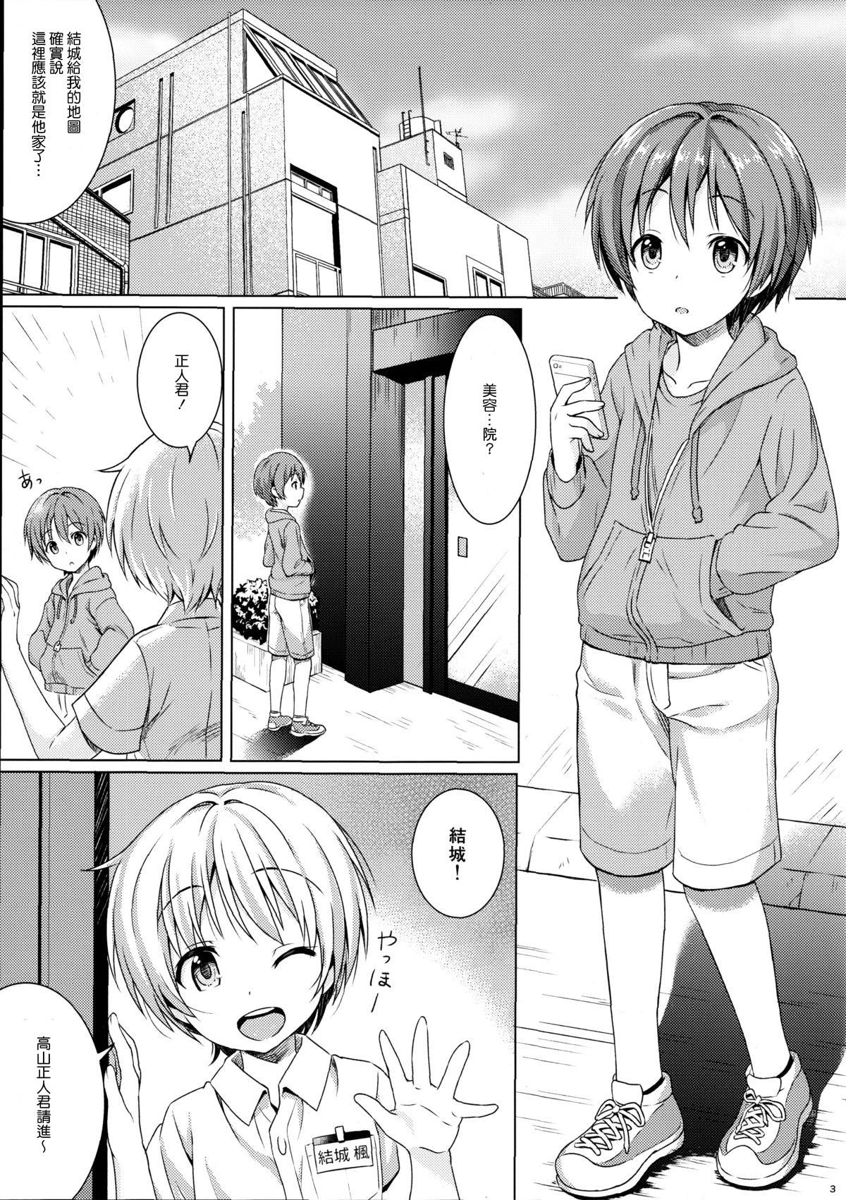 ボクから君へ 男の子専用エステにご招待(C89) [コンマミオン (沼)]  [中国翻訳](26页)