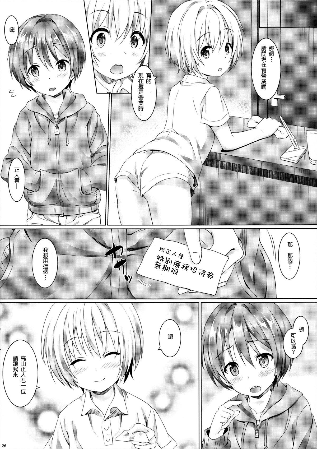 ボクから君へ 男の子専用エステにご招待(C89) [コンマミオン (沼)]  [中国翻訳](26页)