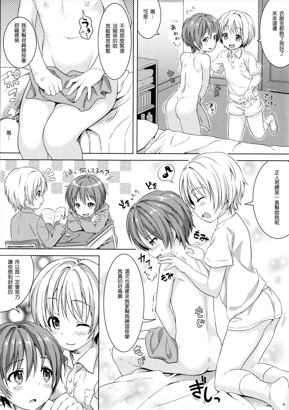 ボクから君へ 男の子専用エステにご招待(C89) [コンマミオン (沼)]  [中国翻訳](26页)