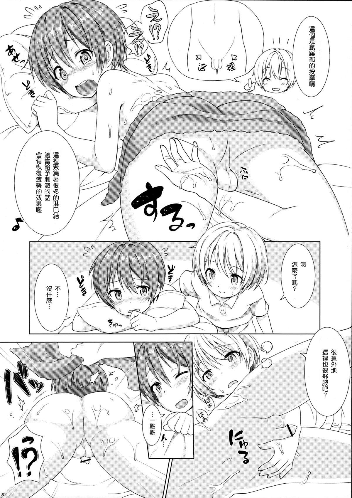 ボクから君へ 男の子専用エステにご招待(C89) [コンマミオン (沼)]  [中国翻訳](26页)