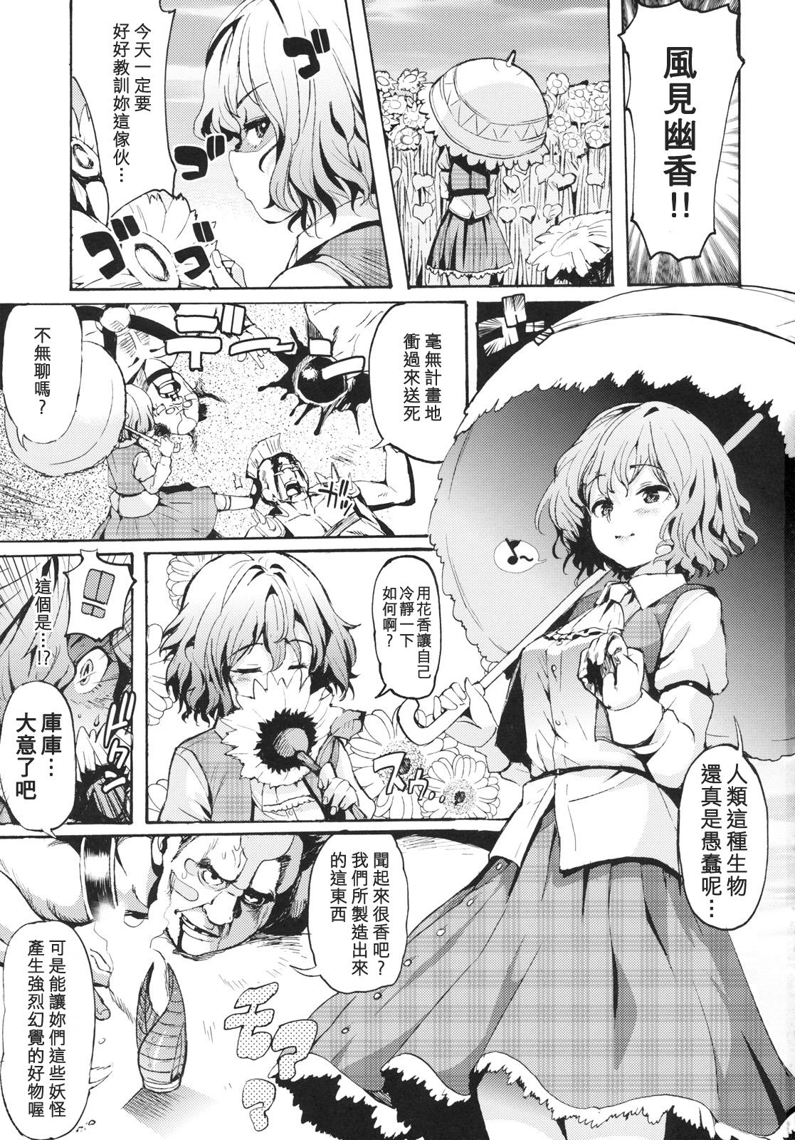 フ卵ドール!!!(例大祭14) [酢醤油&Co. (酢醤油氏)] (東方Project) [中国翻訳](25页)-第1章-图片90