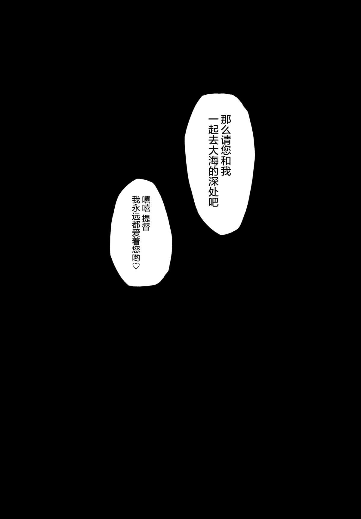 堕ち鶴パラサイト 下(C89) [ジャニストイレ (水洗トイレ)]  (艦隊これくしょん -艦これ-) [中国翻訳](21页)