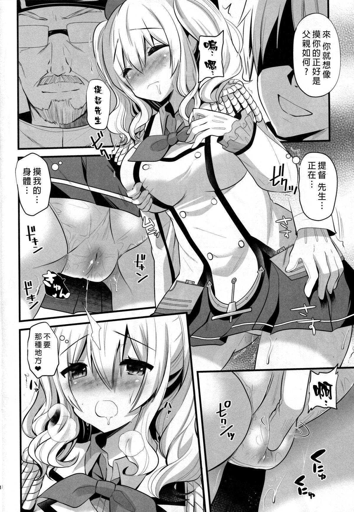 鹿島プラクティス(C89) [メタネコ (蒼津ウミヒト)]  (艦隊これくしょん -艦これ-) [中国翻訳](26页)