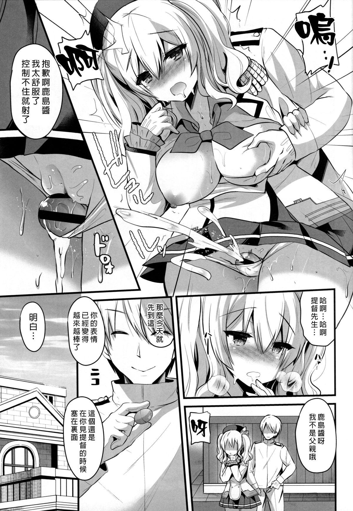 鹿島プラクティス(C89) [メタネコ (蒼津ウミヒト)]  (艦隊これくしょん -艦これ-) [中国翻訳](26页)