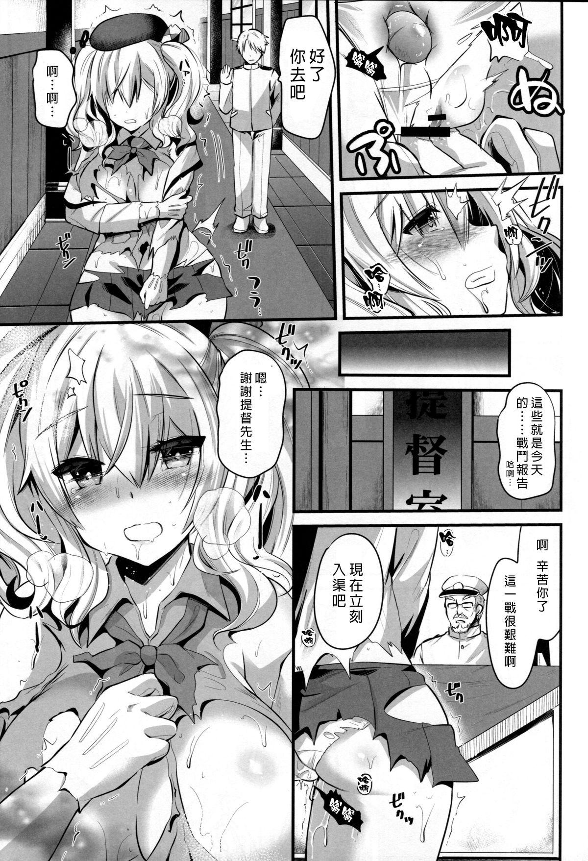 鹿島プラクティス(C89) [メタネコ (蒼津ウミヒト)]  (艦隊これくしょん -艦これ-) [中国翻訳](26页)