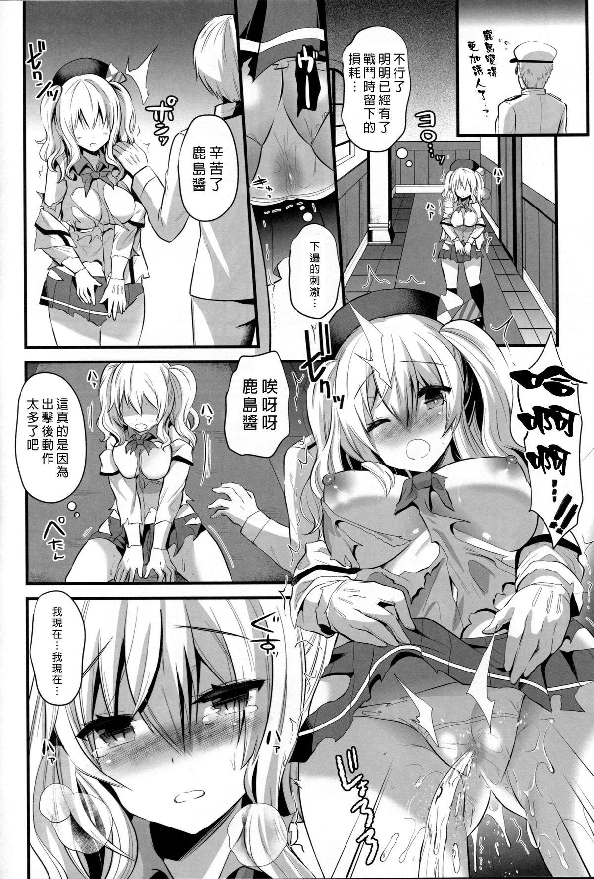 鹿島プラクティス(C89) [メタネコ (蒼津ウミヒト)]  (艦隊これくしょん -艦これ-) [中国翻訳](26页)