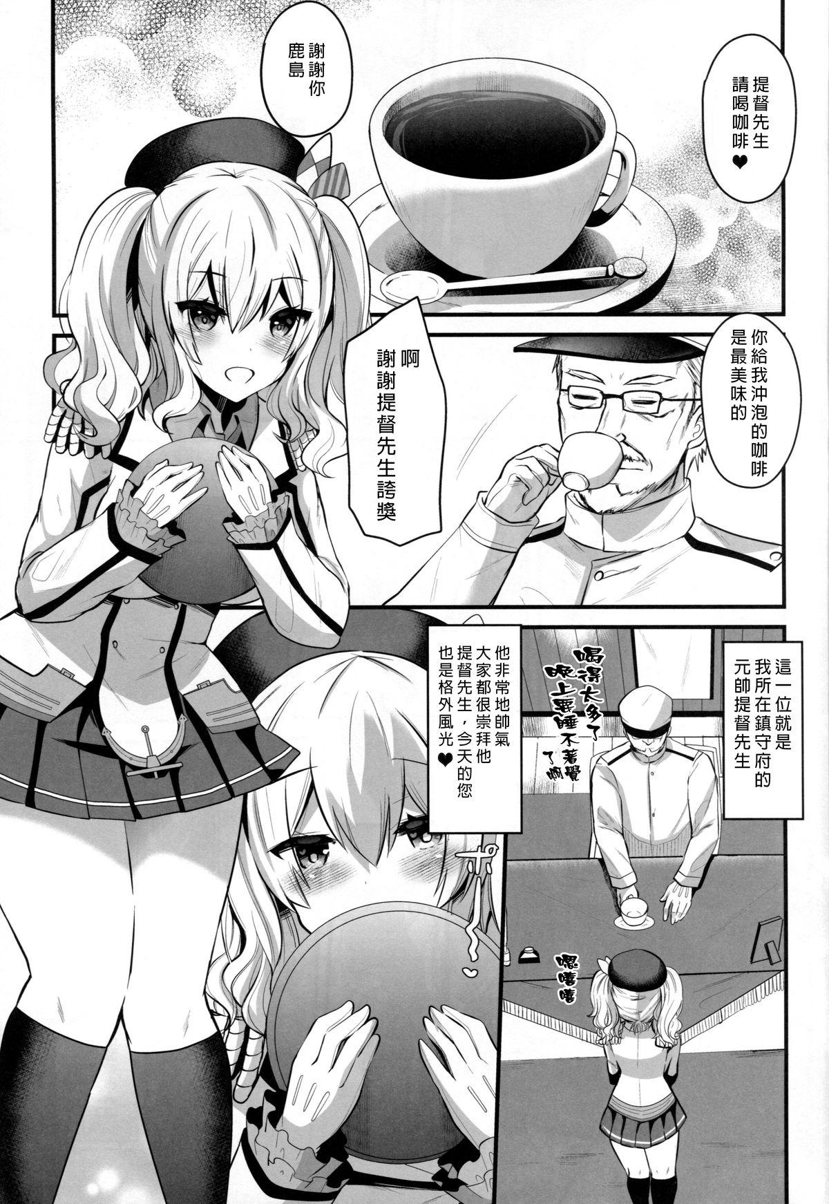 鹿島プラクティス(C89) [メタネコ (蒼津ウミヒト)]  (艦隊これくしょん -艦これ-) [中国翻訳](26页)