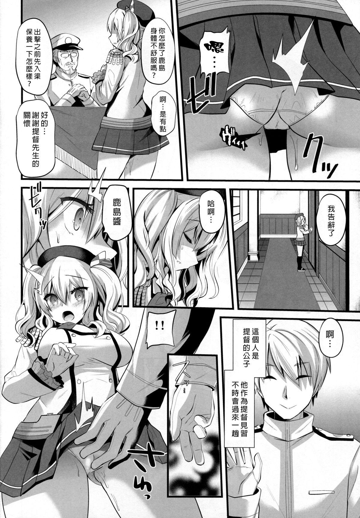 鹿島プラクティス(C89) [メタネコ (蒼津ウミヒト)]  (艦隊これくしょん -艦これ-) [中国翻訳](26页)