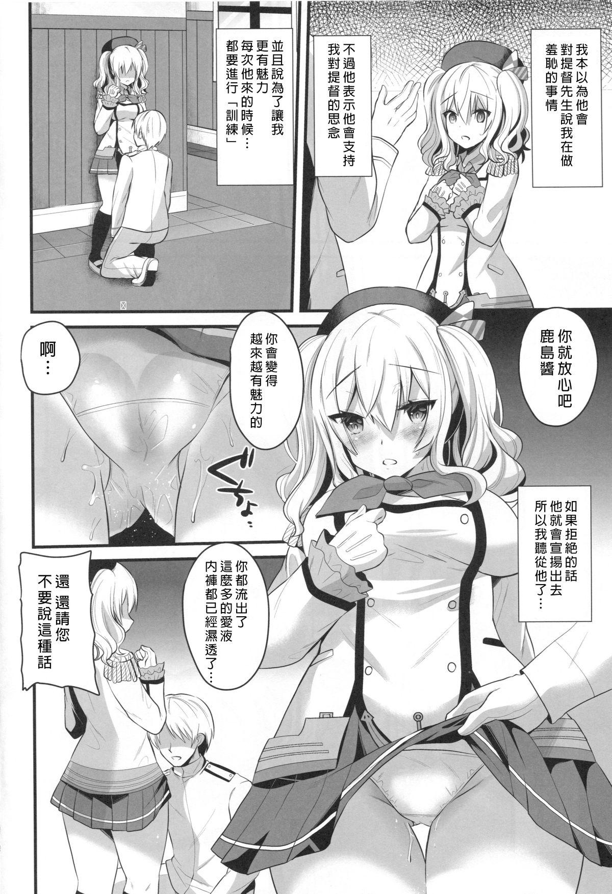 鹿島プラクティス(C89) [メタネコ (蒼津ウミヒト)]  (艦隊これくしょん -艦これ-) [中国翻訳](26页)