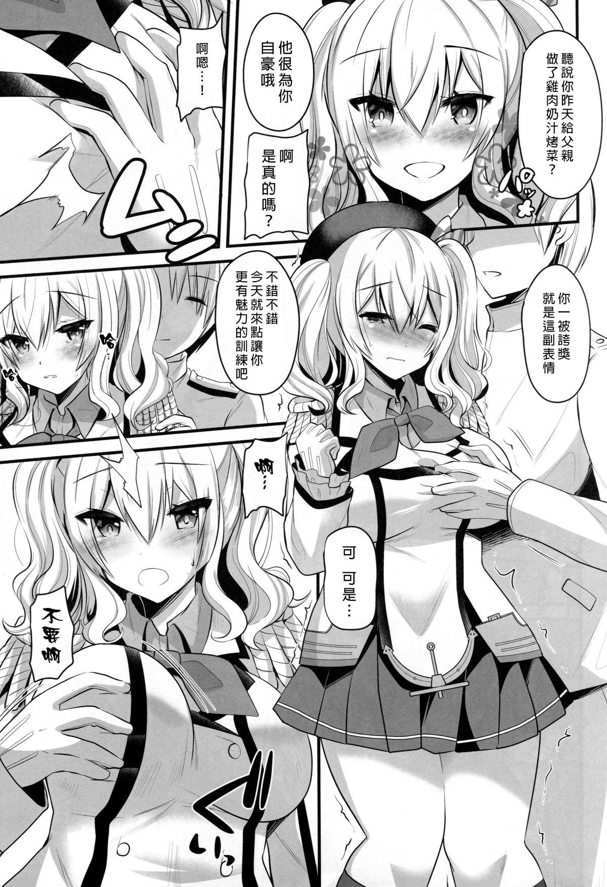 鹿島プラクティス(C89) [メタネコ (蒼津ウミヒト)]  (艦隊これくしょん -艦これ-) [中国翻訳](26页)