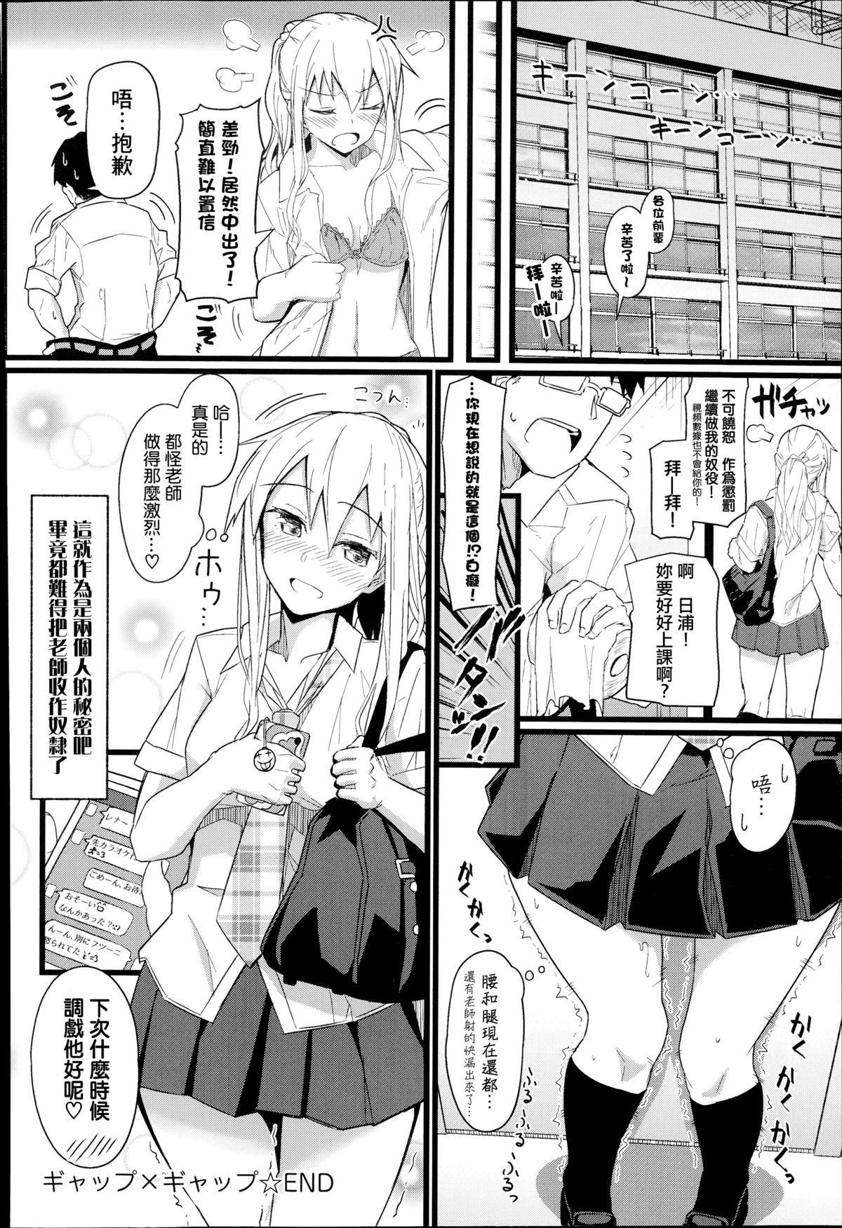 ギャップ×ギャップ[菊のすけまる]  (COMIC アンスリウム 017 2014年9月号) [中国翻訳] [DL版](17页)