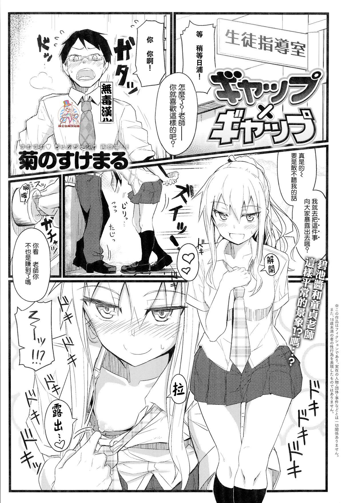 ギャップ×ギャップ[菊のすけまる]  (COMIC アンスリウム 017 2014年9月号) [中国翻訳] [DL版](17页)