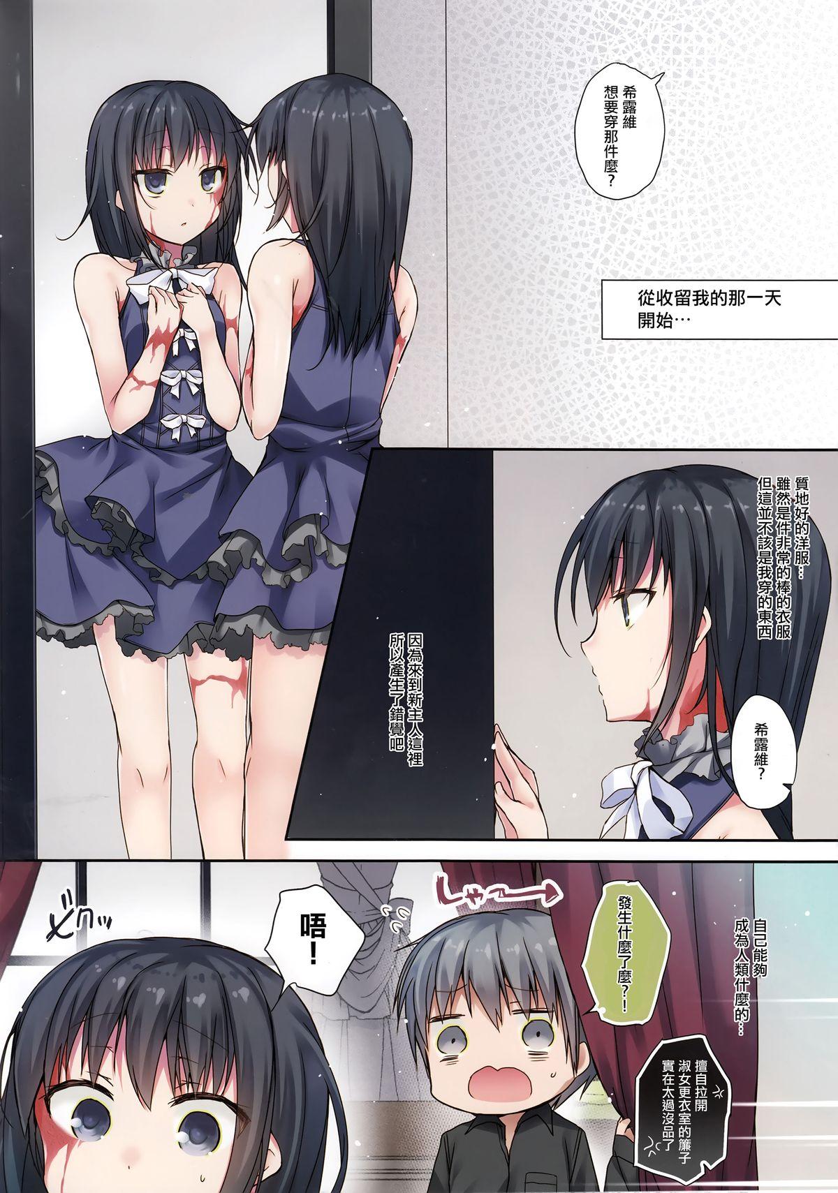 恋する奴隷ちゃん(C89) [ひらひら (ひらり)](奴隷との生活 -Teaching Feeling-) [中国翻訳](C89) [Hirahira (Hirari)]Koisuru Dorei-chan  戀愛中的奴隸醬(Dorei to no Seikatsu -Teaching Feeling-) [Chinese] [無毒漢化組](12页)