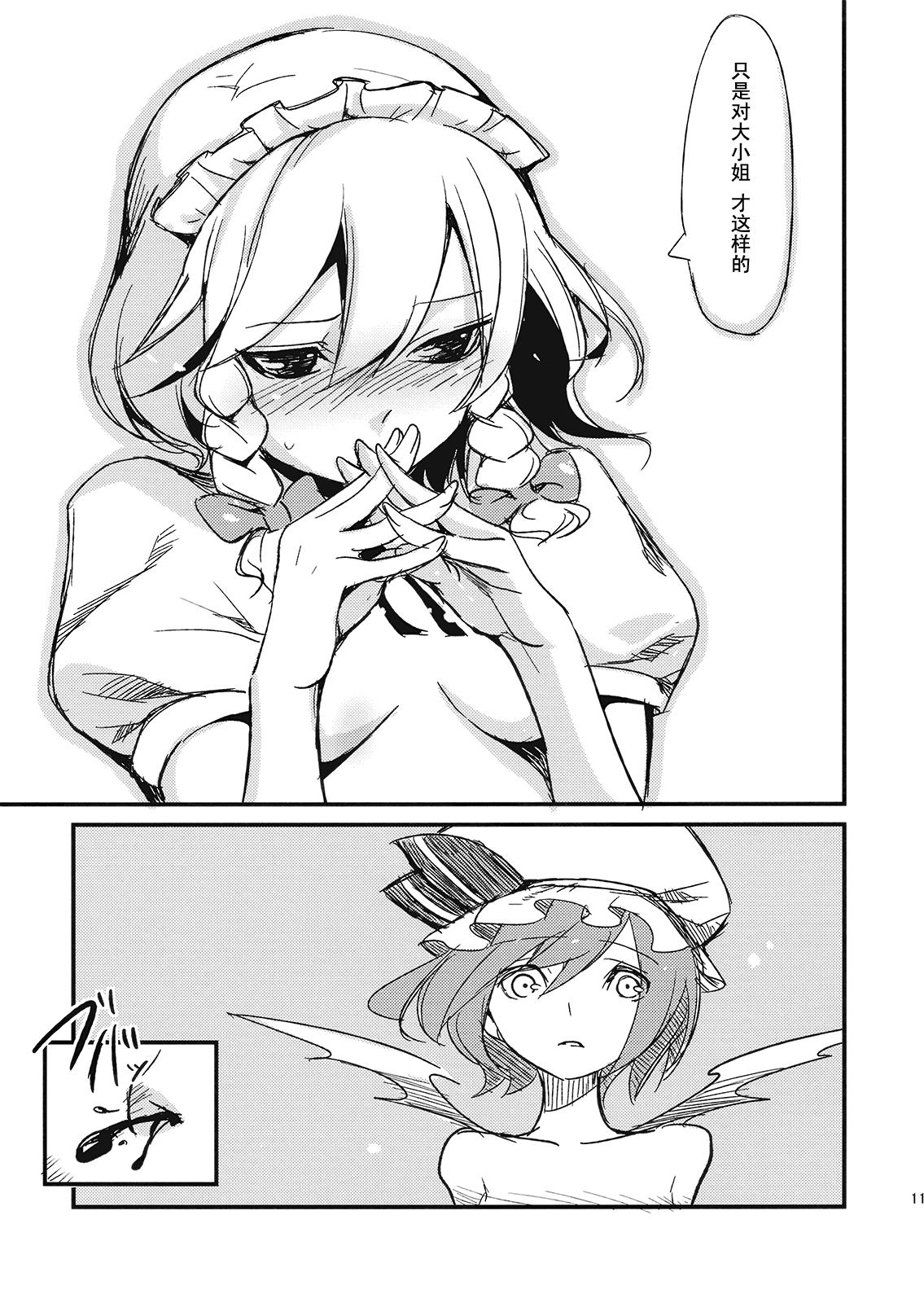 従者のお仕事(紅楼夢5) [白ネギ屋 (miya9)]  (東方Project) [中国翻訳](18页)