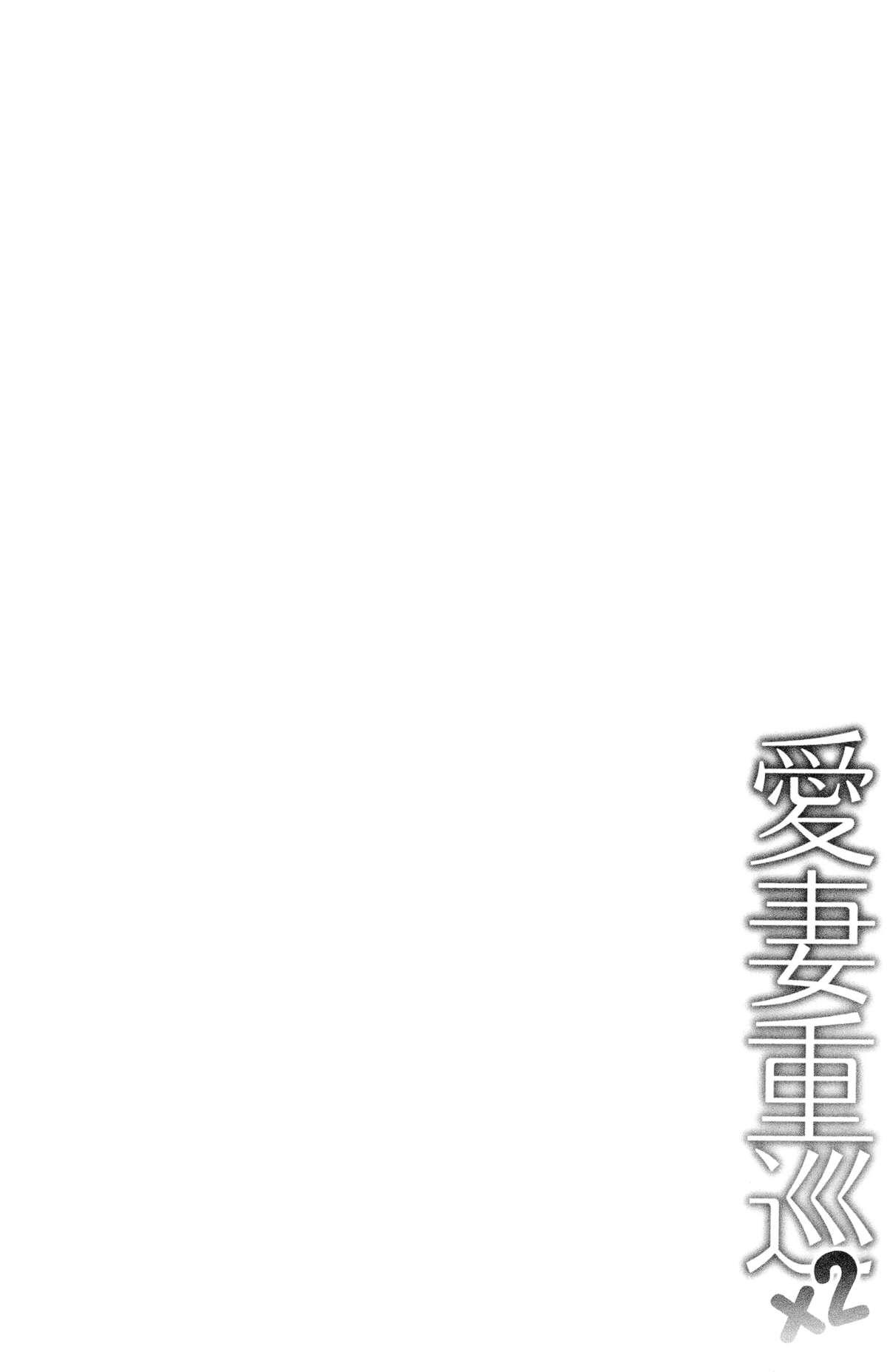 愛妻重巡×2(C89) [感電少女注意報 (真冬)]  (艦隊これくしょん -艦これ-) [中国翻訳](24页)