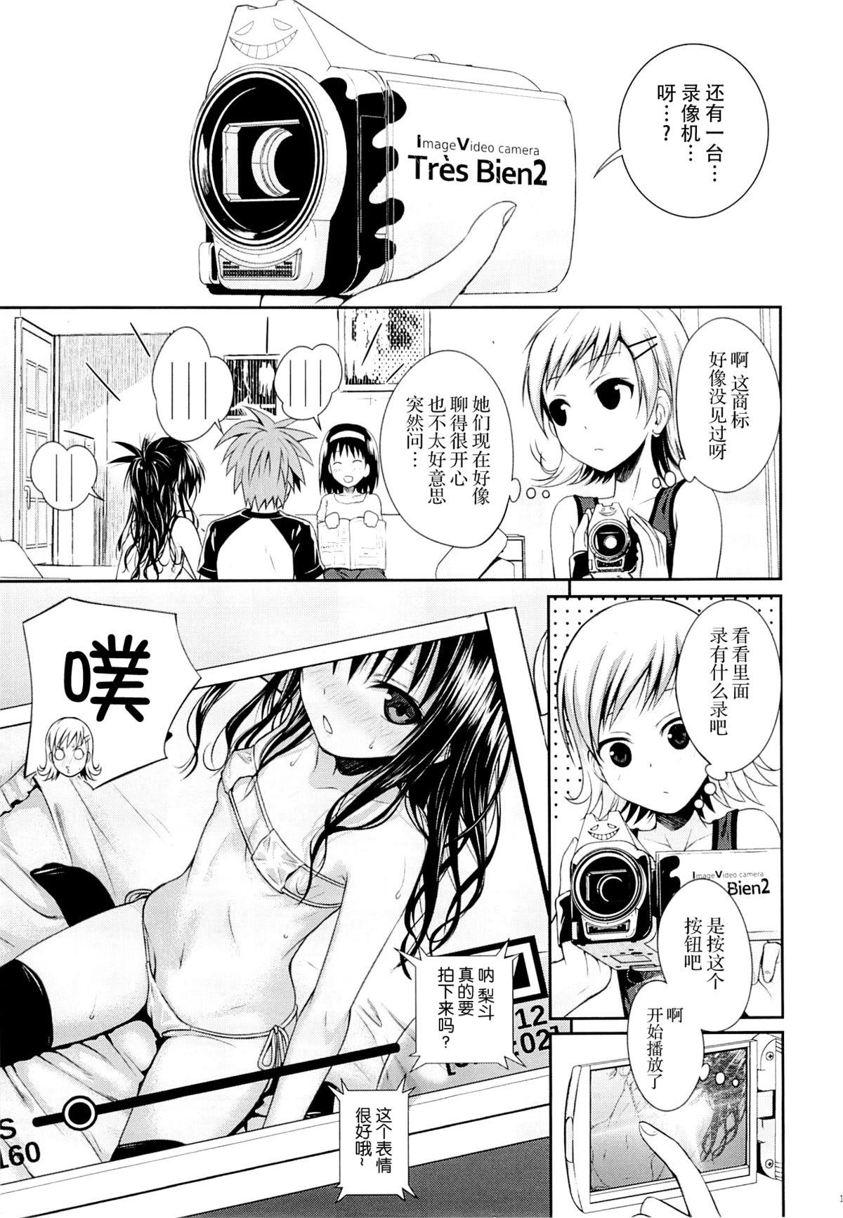 トモダチノエッチナキョウダイカンケイ(C89) [40010壱号 (40010試作型)]  (To LOVEる -とらぶる-) [中国翻訳](32页)