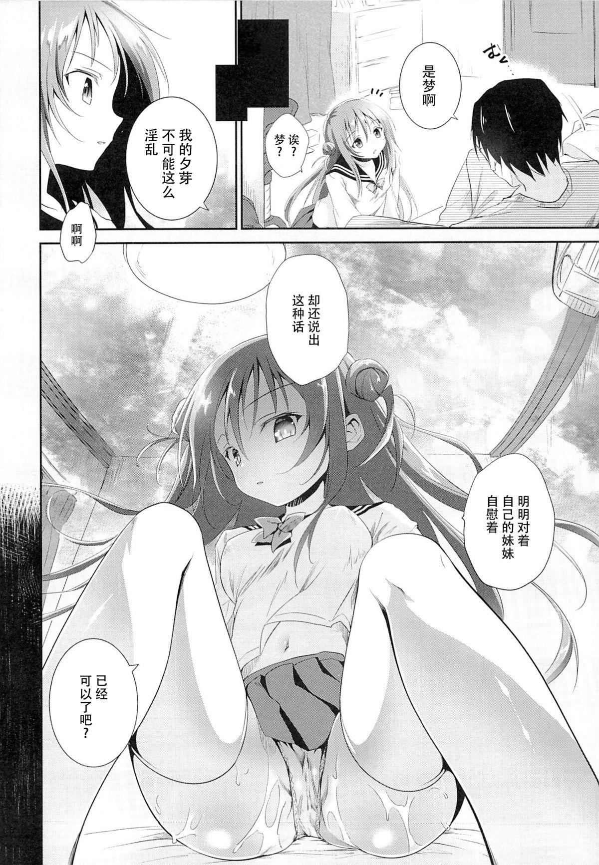 理想の妹2(C89) [INS-mode (天凪青磁)]  [中国翻訳](31页)