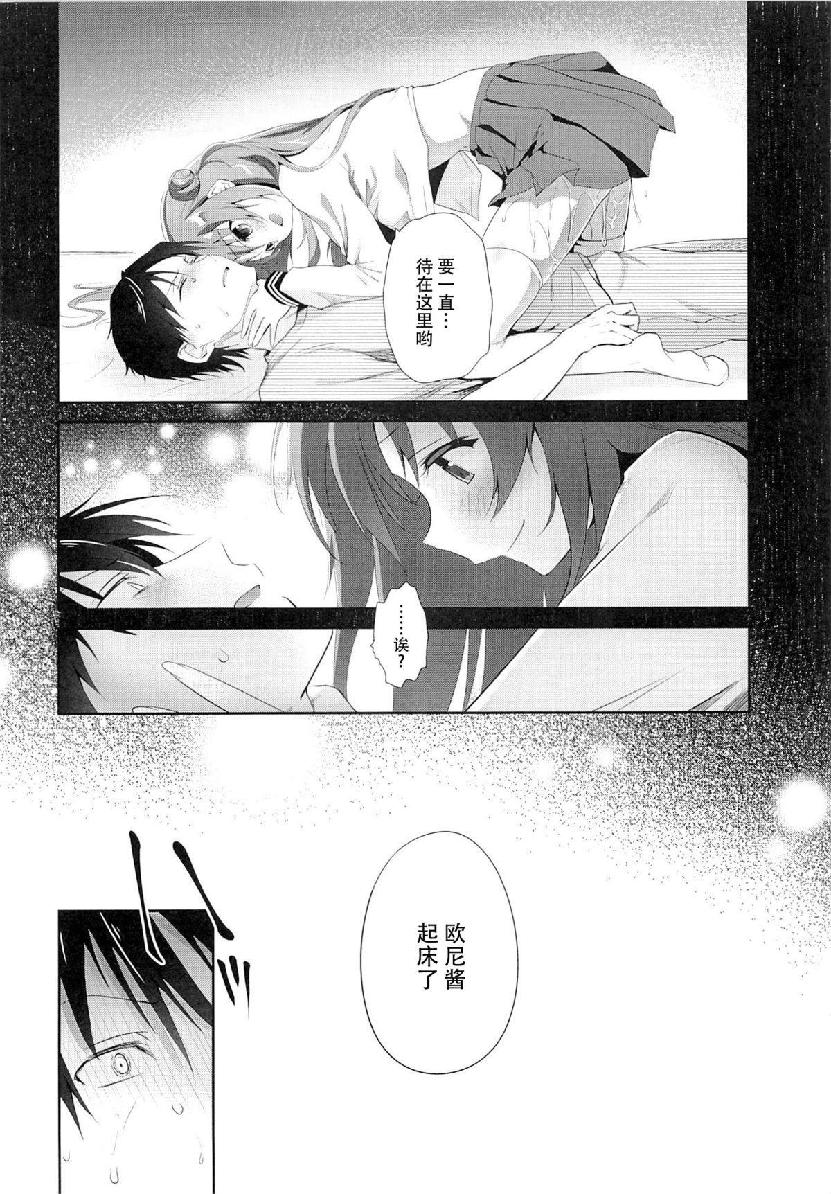 理想の妹2(C89) [INS-mode (天凪青磁)]  [中国翻訳](31页)