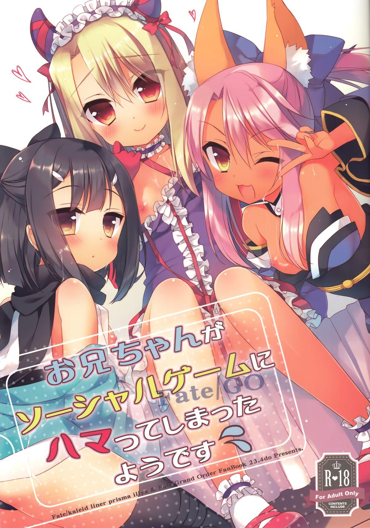 お兄ちゃんがソーシャルゲームにハマってしまったようです(C89) [23.4ド (イチリ)]  (Fate/kaleid liner プリズマ☆イリヤ) [中国翻訳](19页)