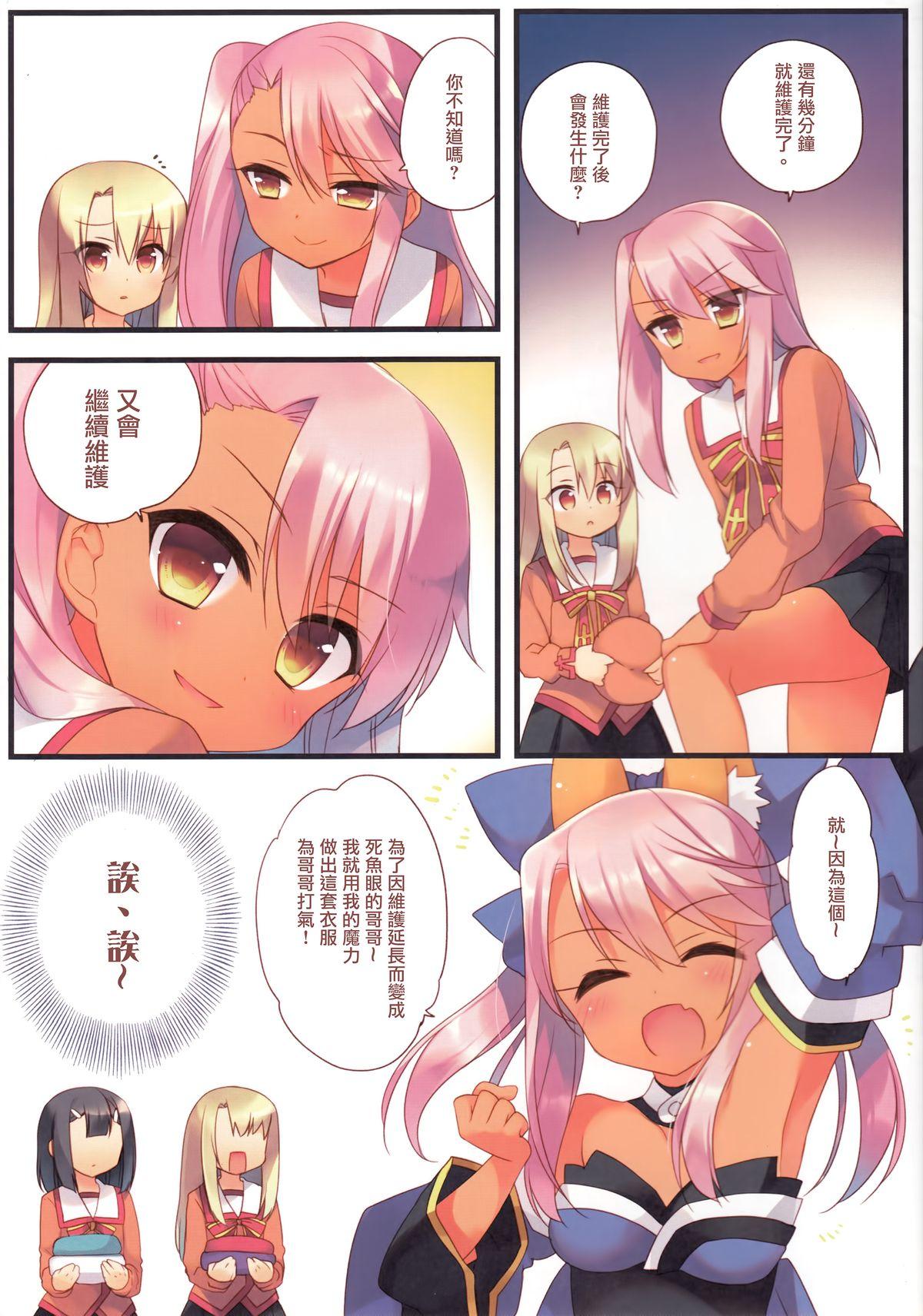 お兄ちゃんがソーシャルゲームにハマってしまったようです(C89) [23.4ド (イチリ)]  (Fate/kaleid liner プリズマ☆イリヤ) [中国翻訳](19页)