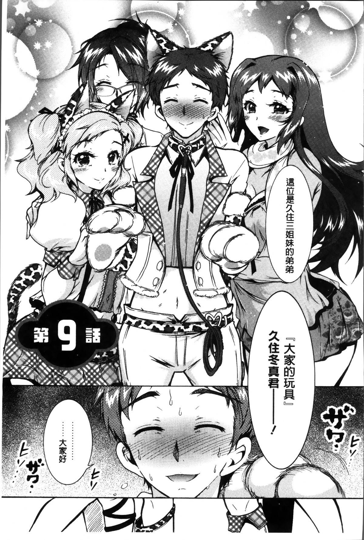 3姉妹のオモチャ[ほんだありま]  [中国翻訳](203页)