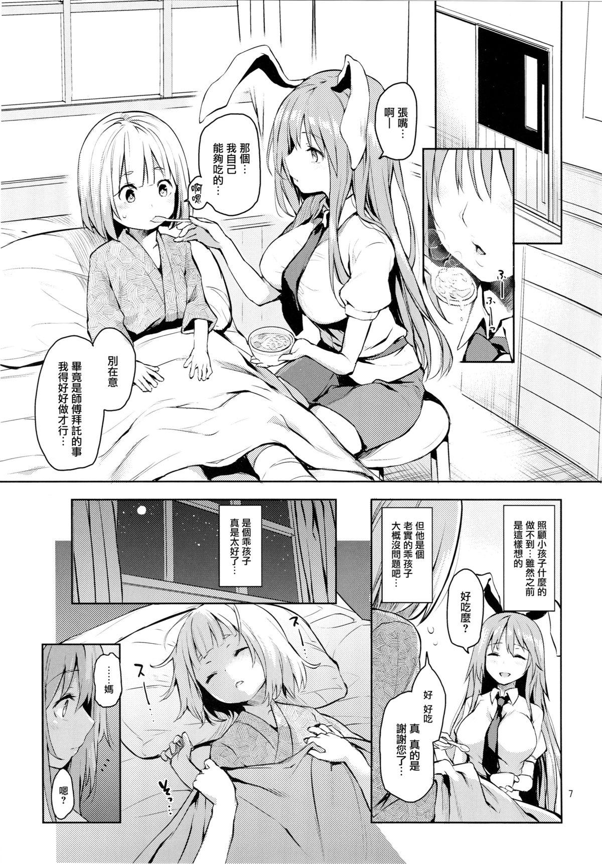 吸わせてくださいっうどんげママ！(C89) [あんみつよもぎ亭 (みちきんぐ)]  (東方Project) [中国翻訳](27页)