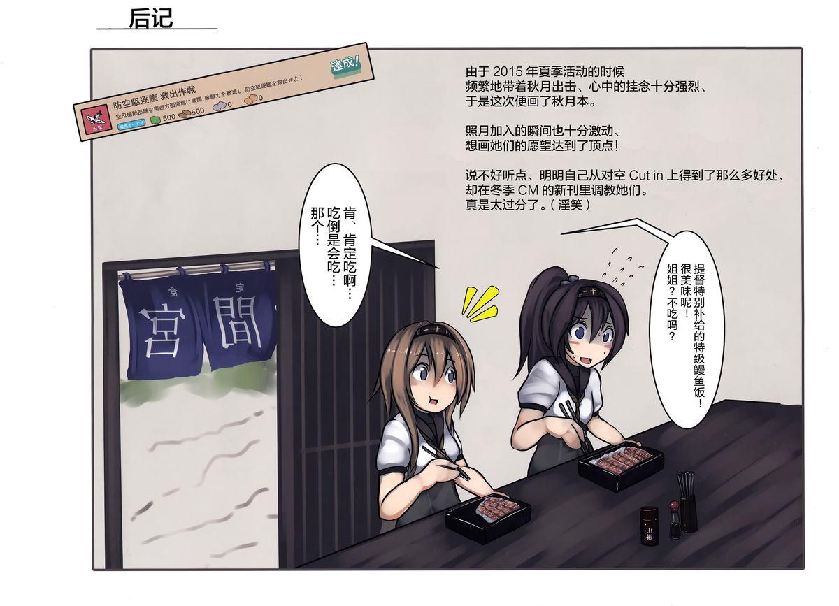 駆逐艦 秋月照月 尋問調書(C89) [もなかうどん (モニカノ)]  (艦隊これくしょん -艦これ-) [中国翻訳](20页)