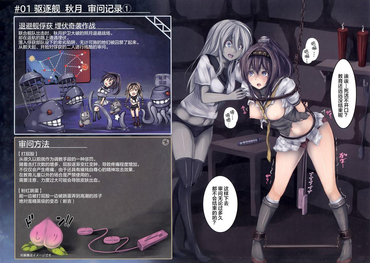 駆逐艦 秋月照月 尋問調書(C89) [もなかうどん (モニカノ)]  (艦隊これくしょん -艦これ-) [中国翻訳](20页)