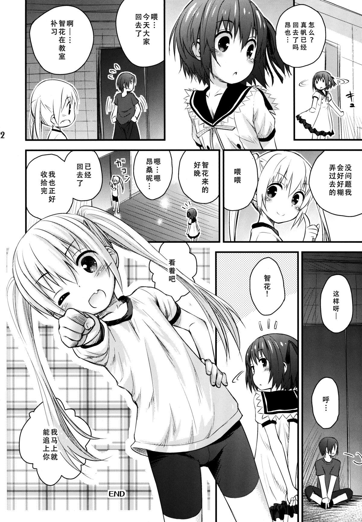 まほ熱!(C88) [じどー筆記 (こけこっこ☆こま)]  (ロウきゅーぶ!) [中国翻訳](30页)