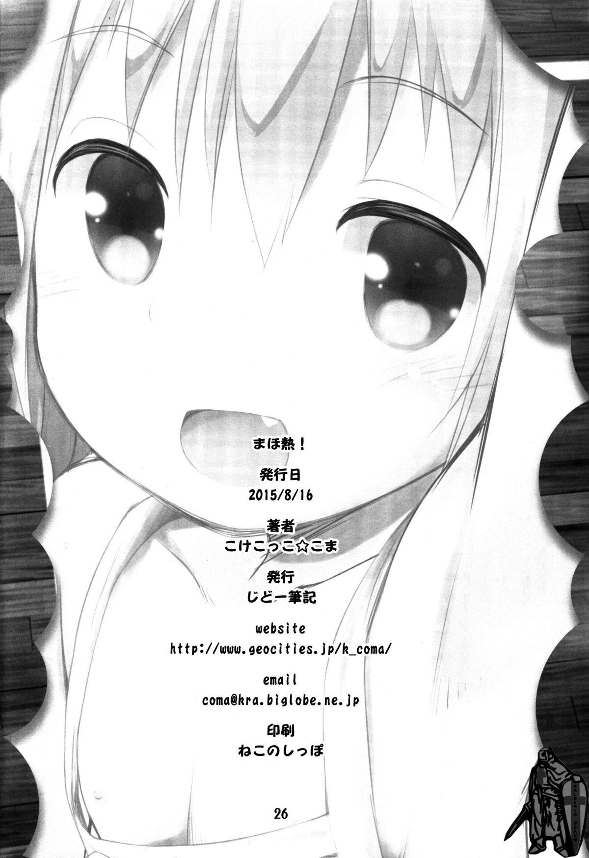 まほ熱!(C88) [じどー筆記 (こけこっこ☆こま)]  (ロウきゅーぶ!) [中国翻訳](30页)