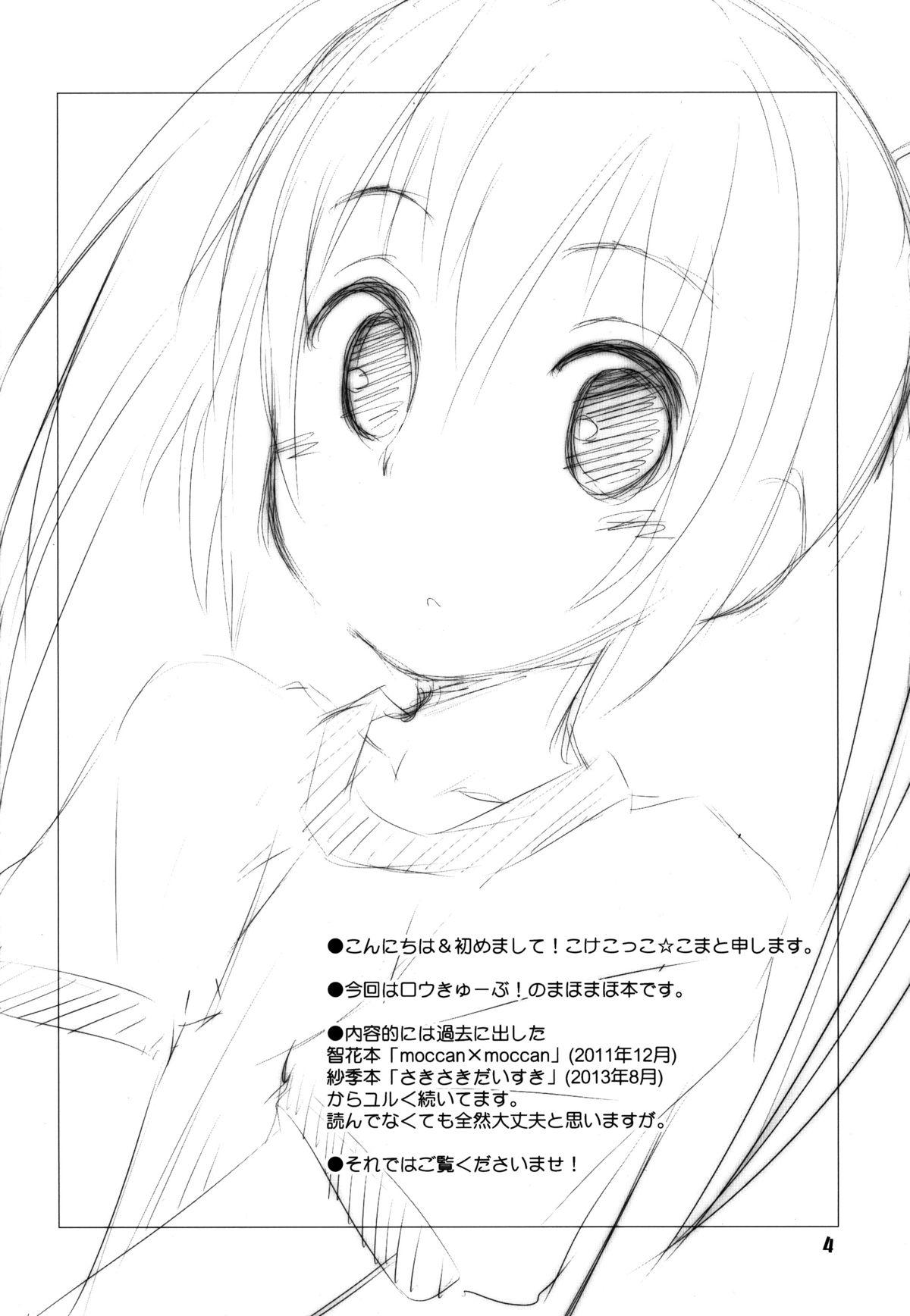 まほ熱!(C88) [じどー筆記 (こけこっこ☆こま)]  (ロウきゅーぶ!) [中国翻訳](30页)