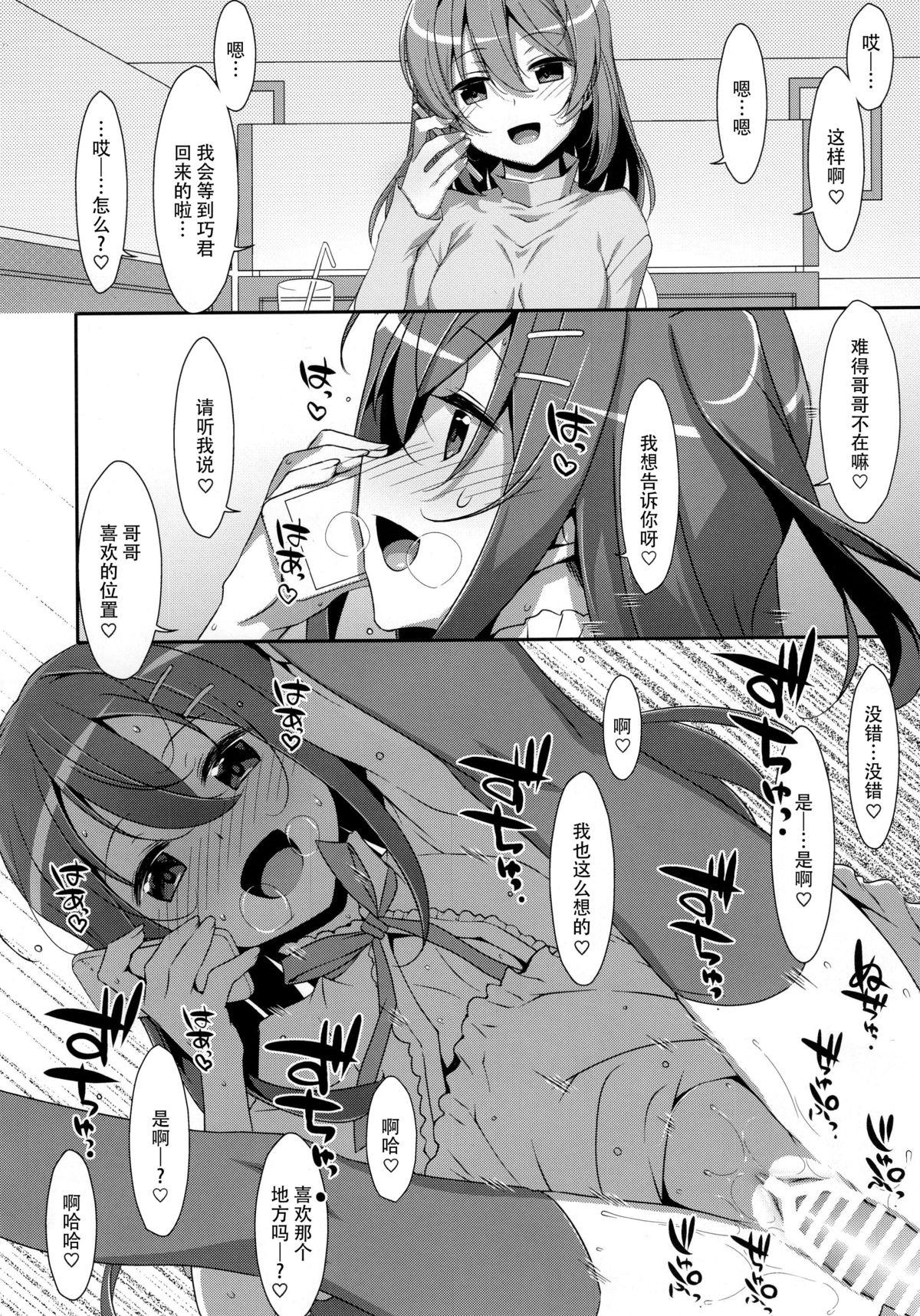 私の、お兄ちゃん2(C89) [TIES (タケイオーキ)]  [中国翻訳](32页)