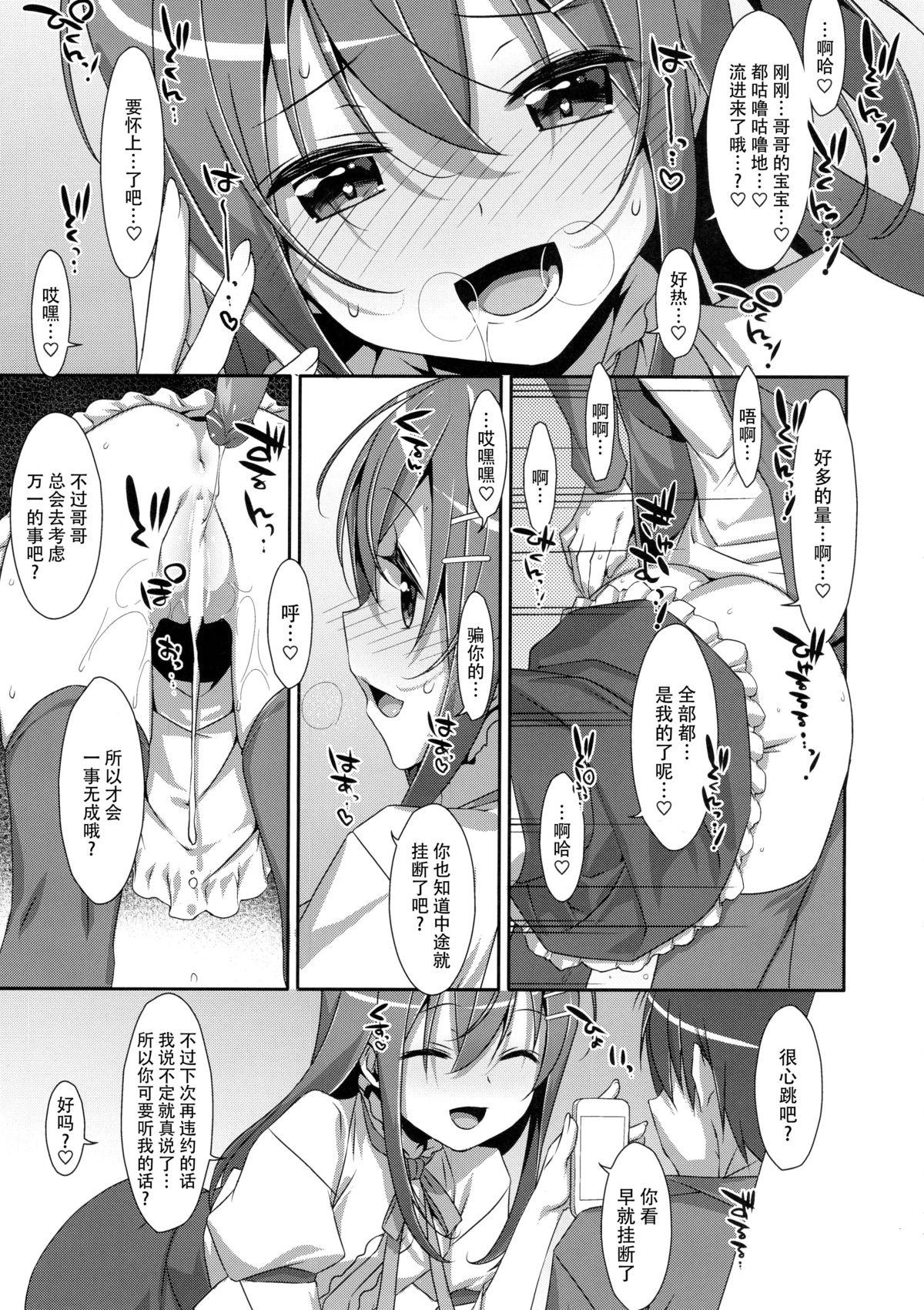 私の、お兄ちゃん2(C89) [TIES (タケイオーキ)]  [中国翻訳](32页)