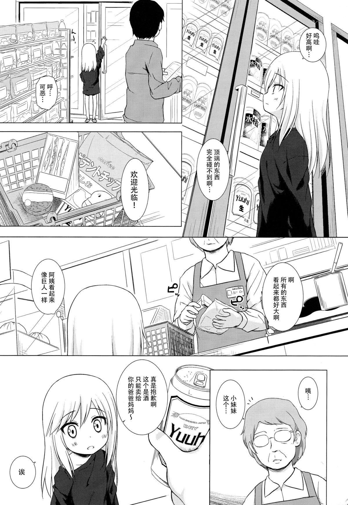 ついてない少女(C89) [ノラネコノタマ (雪野みなと)]  [中国翻訳](26页)