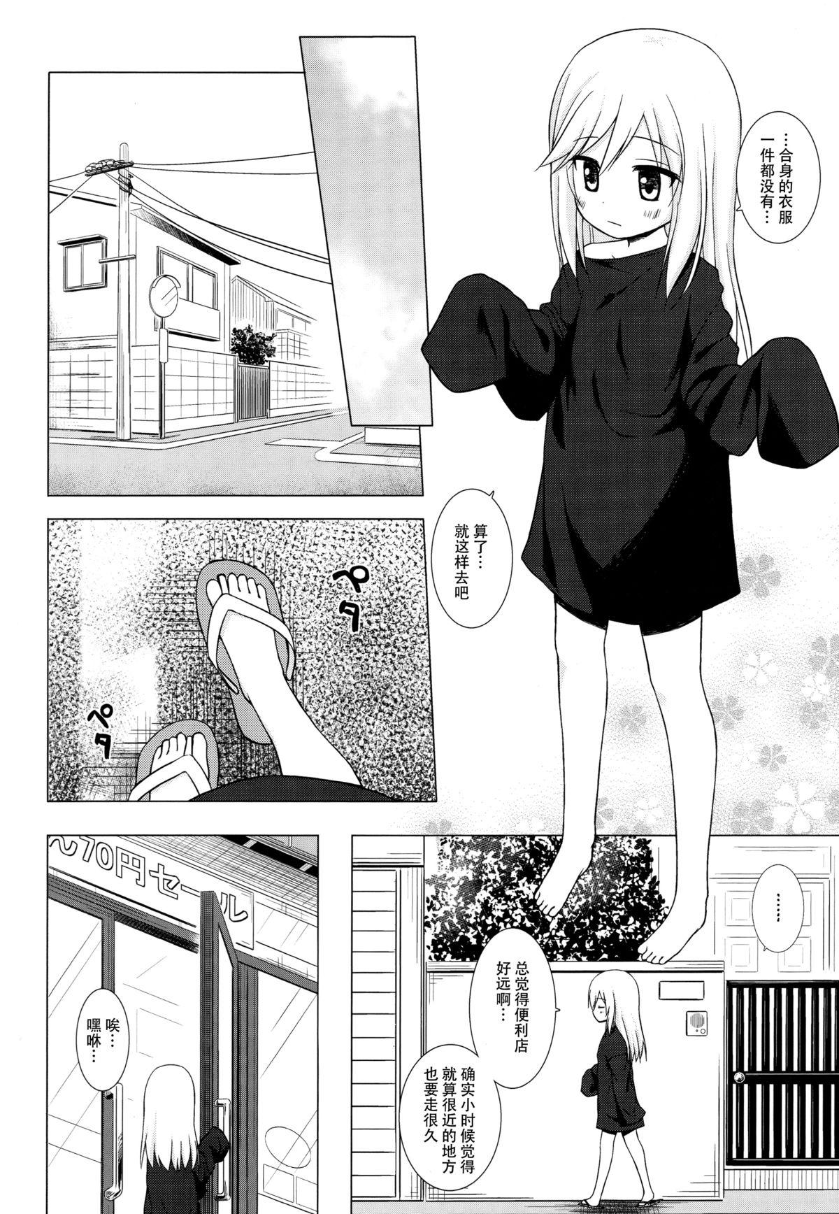 ついてない少女(C89) [ノラネコノタマ (雪野みなと)]  [中国翻訳](26页)