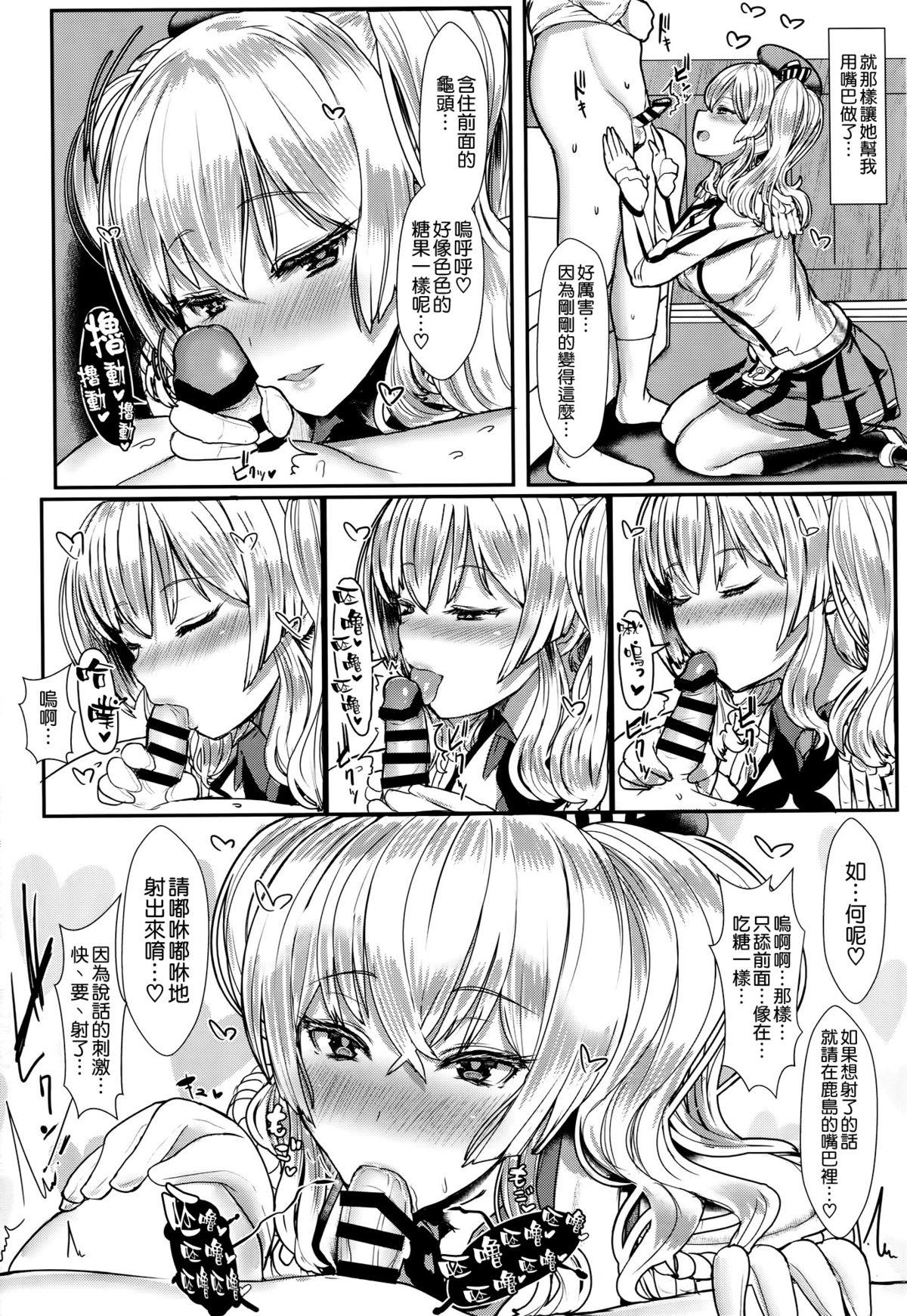 やさしい鹿島さん(C89) [NOSEBLEED (宮元一佐)]  (艦隊これくしょん -艦これ-) [中国翻訳](24页)